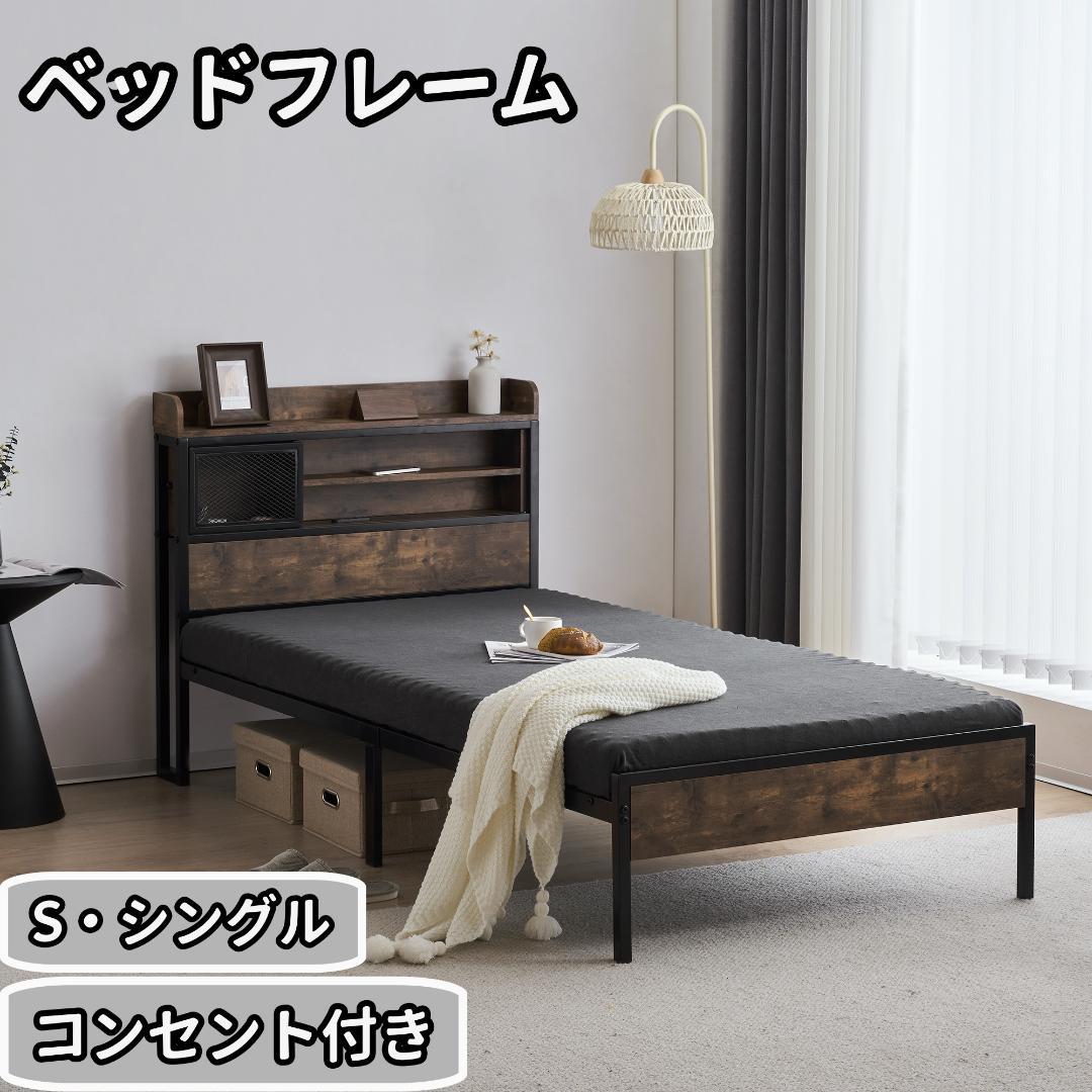 【Sシングル】ベッドフレーム　コンセント付き　宮付き　BLACK