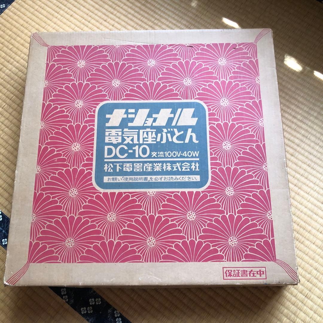 ナショナル電気座布団　レトロ