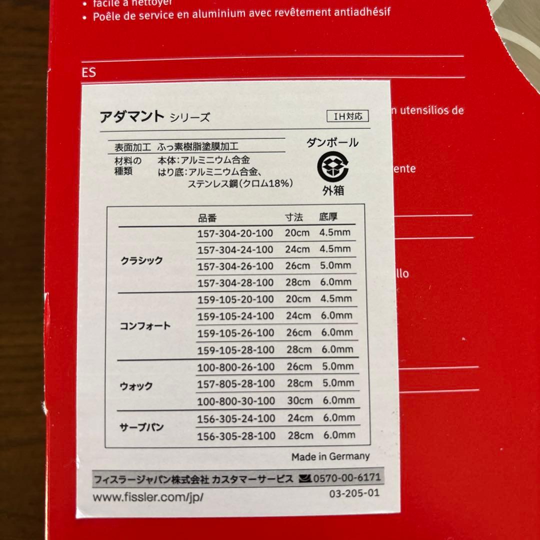 Fissler アダマントサーブパン24cm