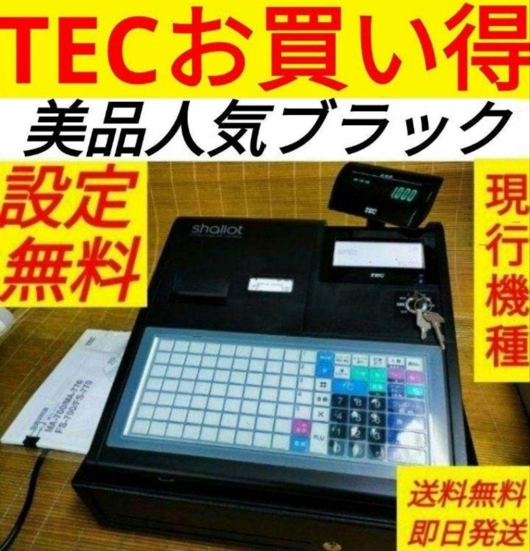 テックレジスター　FS-700　設定無料　現行機種　店名無料　803000
