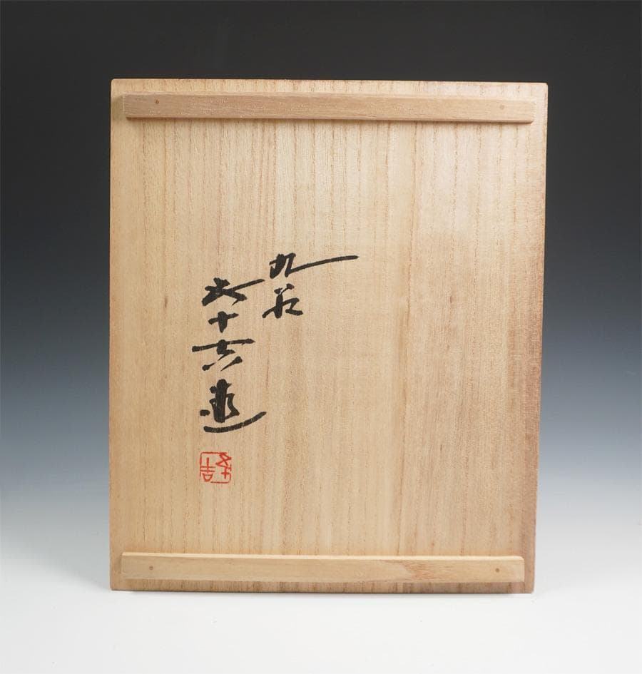 九谷 浅蔵五十吉 彩磁彩花鳥図飾皿 共箱