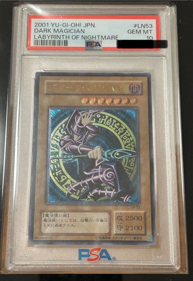 遊戯王　ブラックマジシャン　レリーフ　PSA10