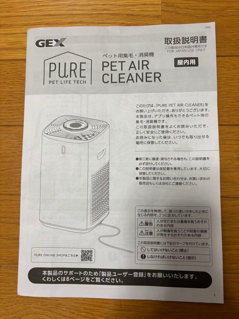 GEXペット用集毛・消臭機　PET AIR CLEANER