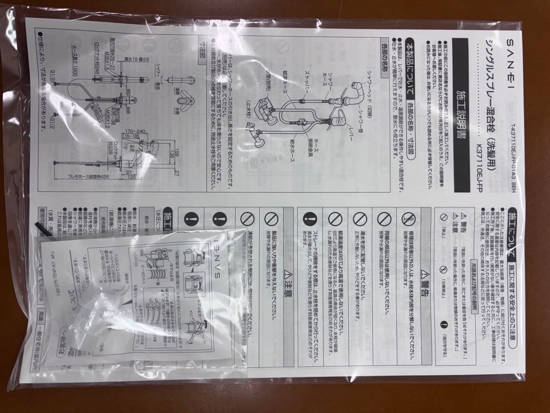 SANEIシングルスプレー混合栓(洗髪用) K37110EJFP