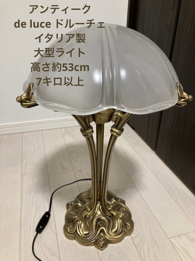アンティーク　de luce ドルーチェ　イタリア製　ライト