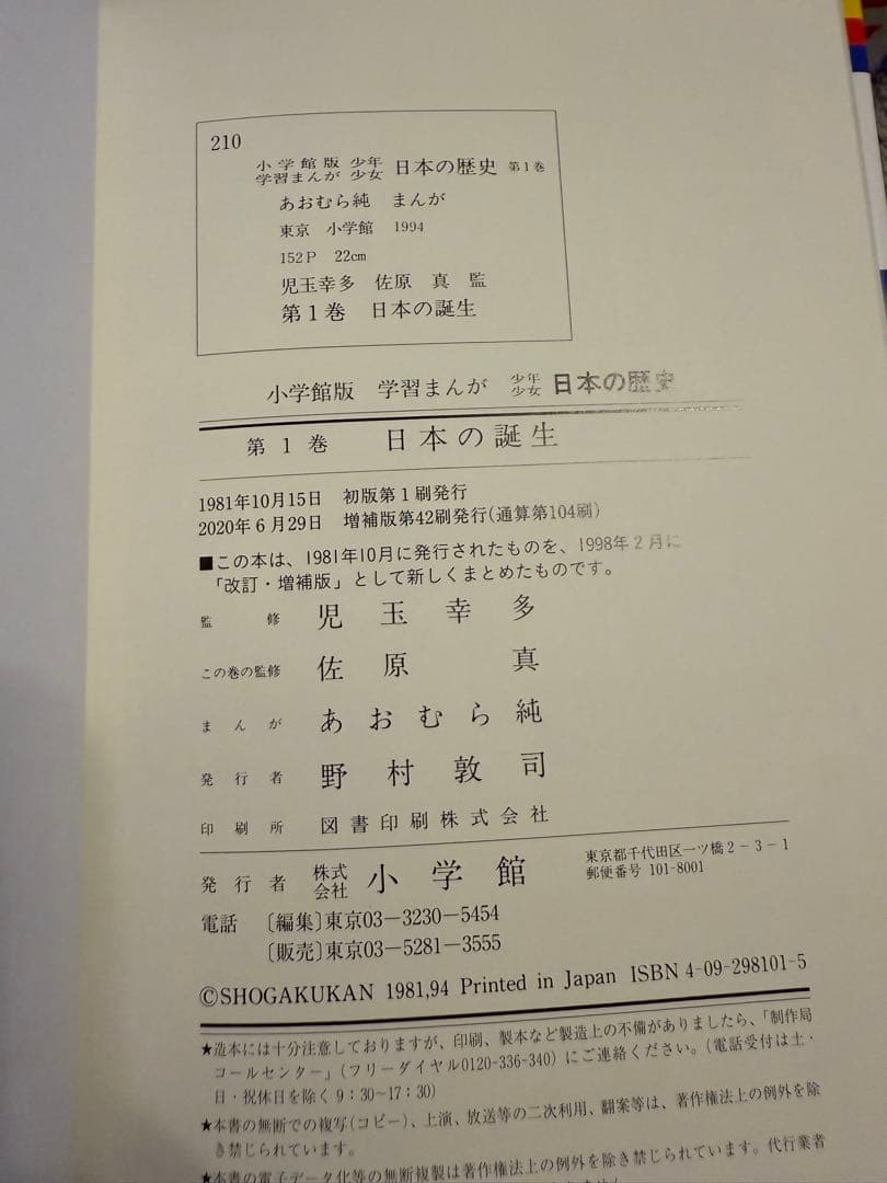 小学館　少年少女日本の歴史　2020年発行　全館セット　年表付き　学習マンガ