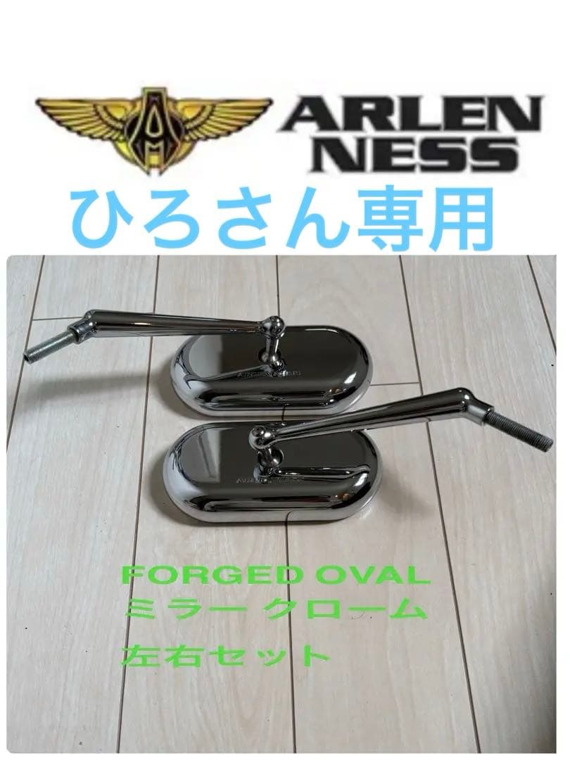 ハーレー ミラー アレンネス