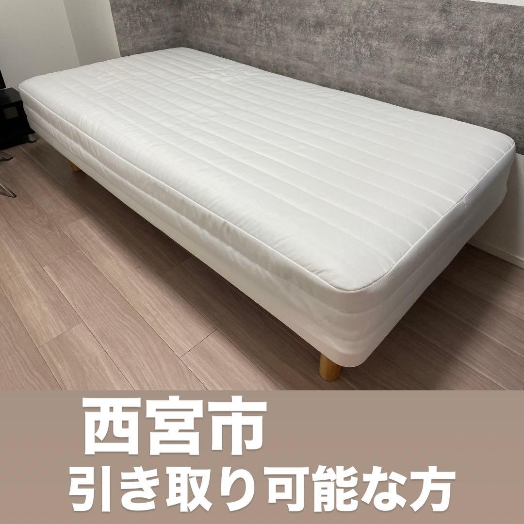 直接引き取り可能な方　無印良品　シングル 脚付きマットレス 木製脚付き