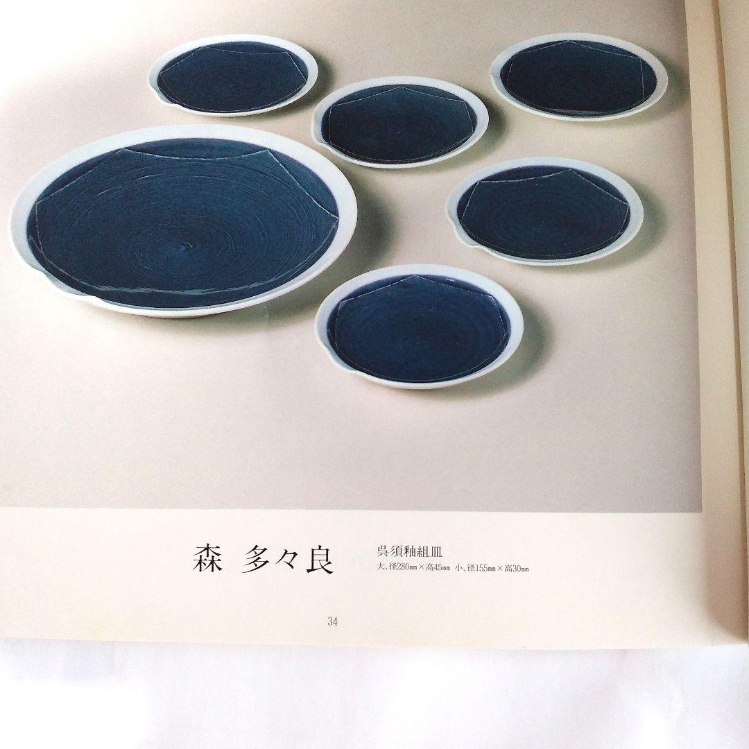 砥部焼 作家 森 多々良の皿