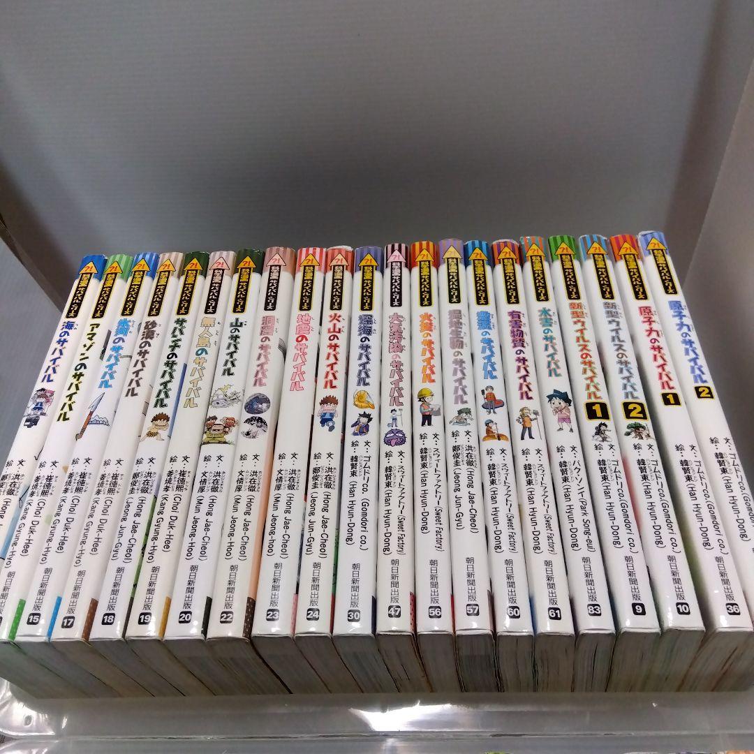 科学漫画サバイバルシリーズ 41冊セット　抜け巻なし