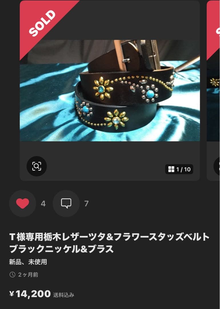 スタッツベルト