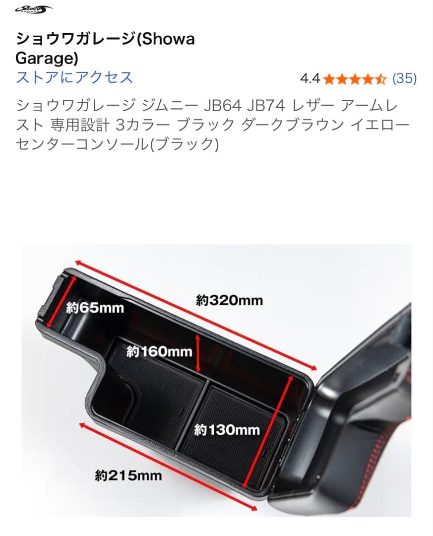 ショウワガレージ JB64 JB74 アームレスト