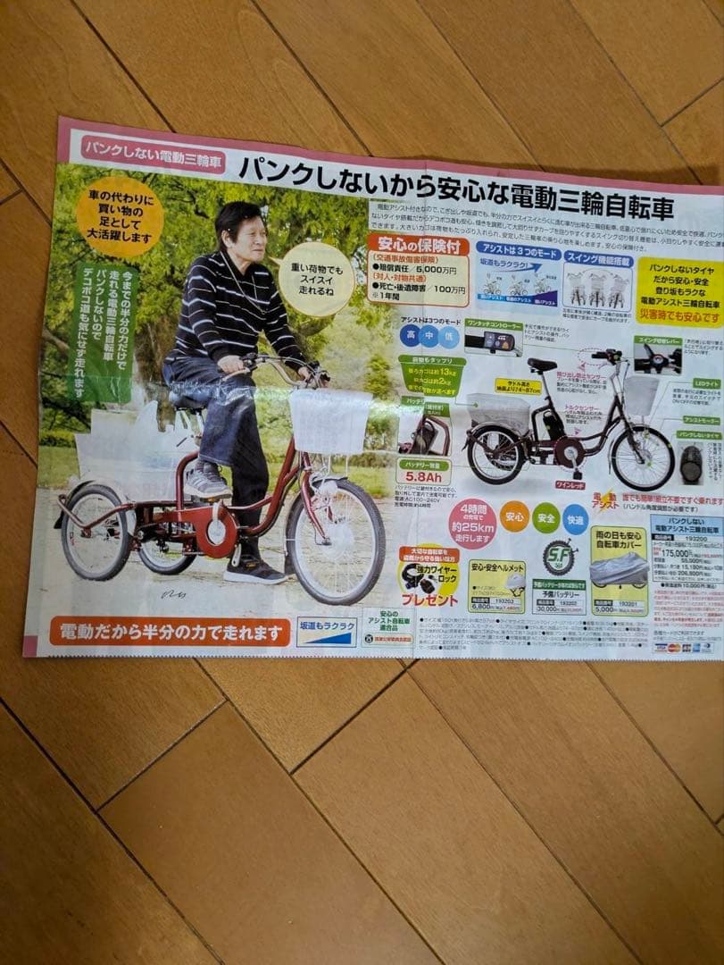 未使用（試走のみ）　電動アシスト三輪車 TROIS オレンジ