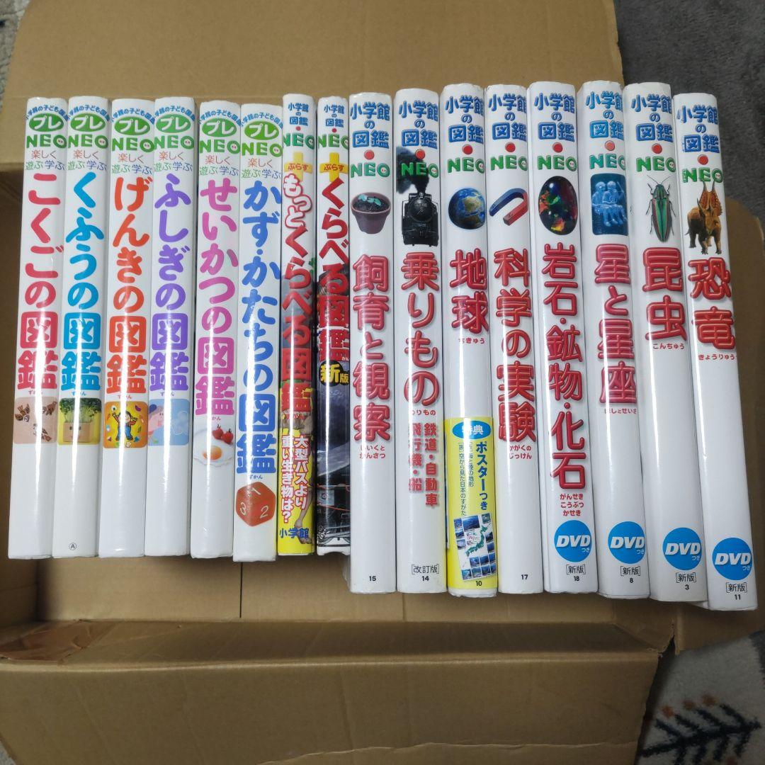 DVD付き 小学館の図鑑NEO　子ども図鑑プレNEO　計16冊セット