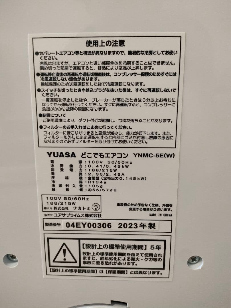 YUASA どこでもエアコン YNMC-5E(W)