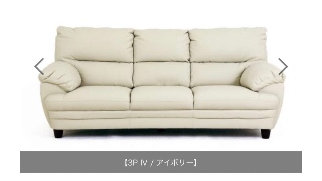 ★引取の場合13000円★レイコージャパン3人掛けソファ　アイボリー