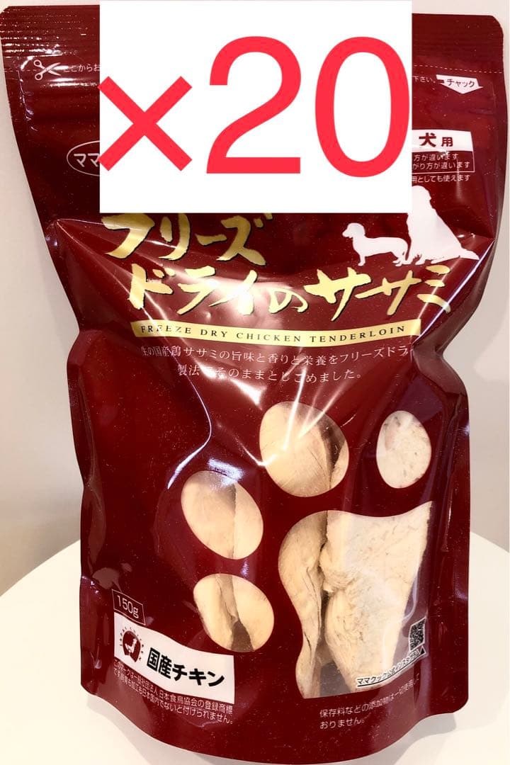 ママクック　フリーズドライのササミ犬用150ｇ