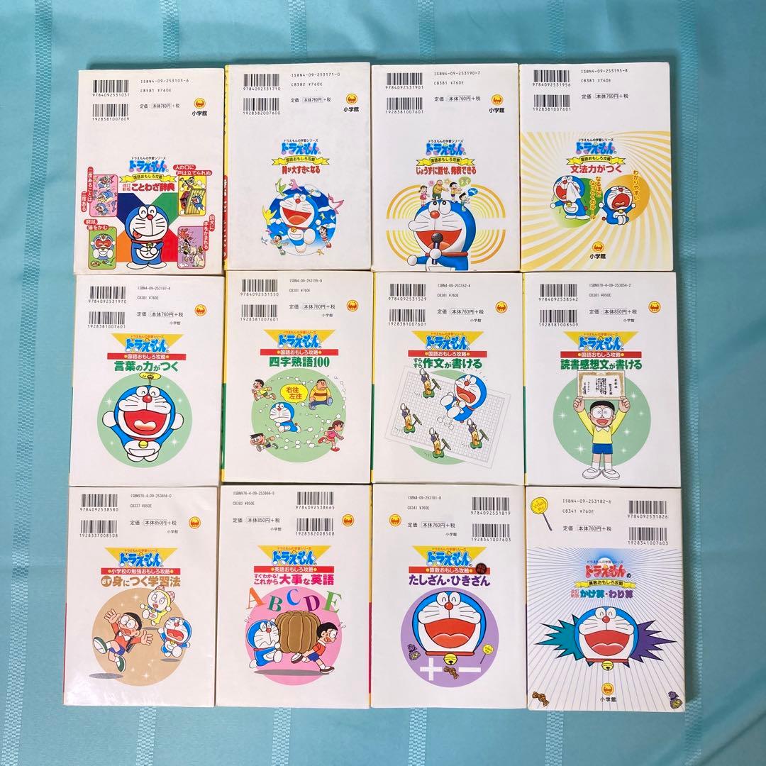 【46冊セット】ドラえもん ちびまる子ちゃん キャプテン翼 学習シリーズ