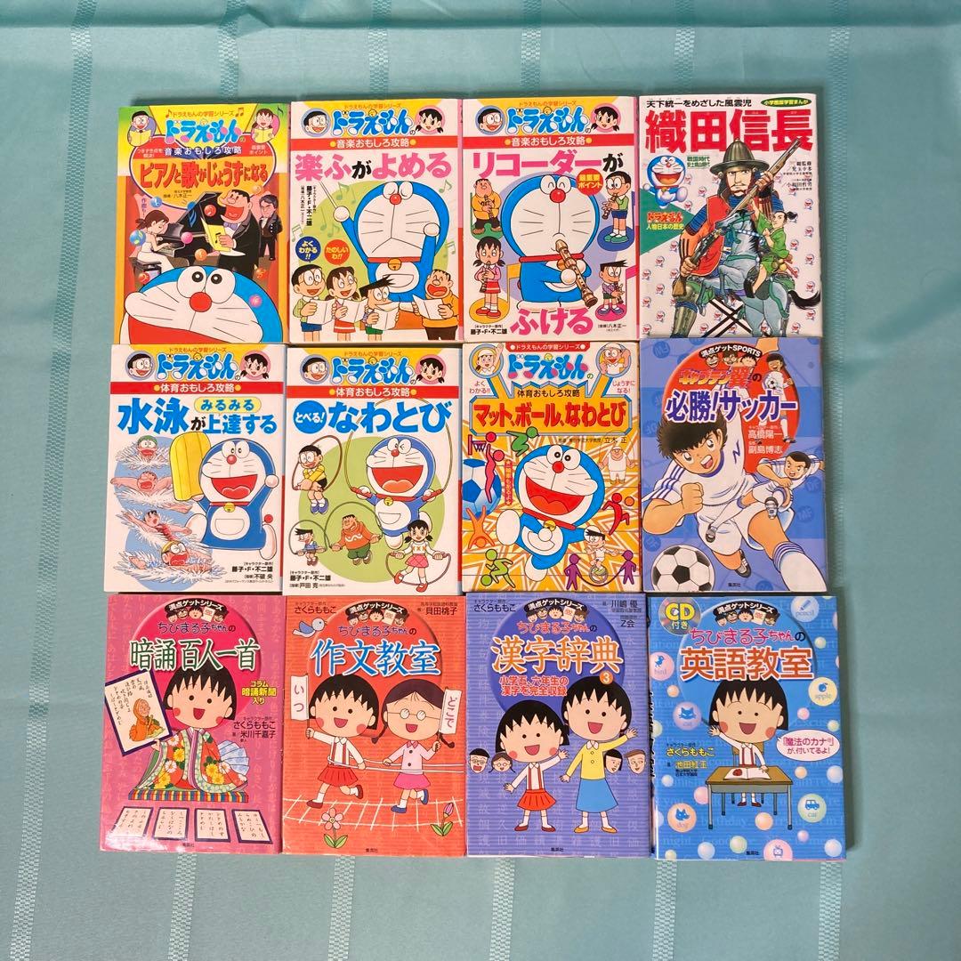 【46冊セット】ドラえもん ちびまる子ちゃん キャプテン翼 学習シリーズ