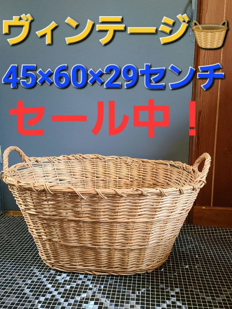 大特価!ヴィンテージかご11個セット