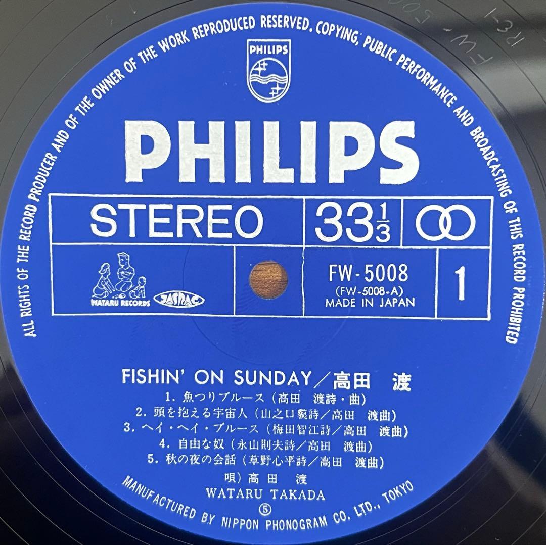 【LP/美品/帯付】高田渡 / Fishin' On Sunday FW5008