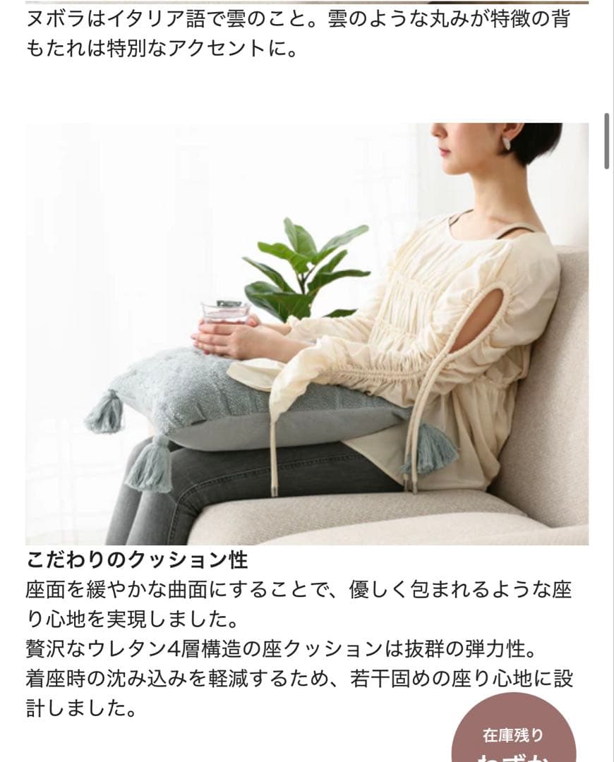 Francfranc ヌボラ ソファ　アイボリー