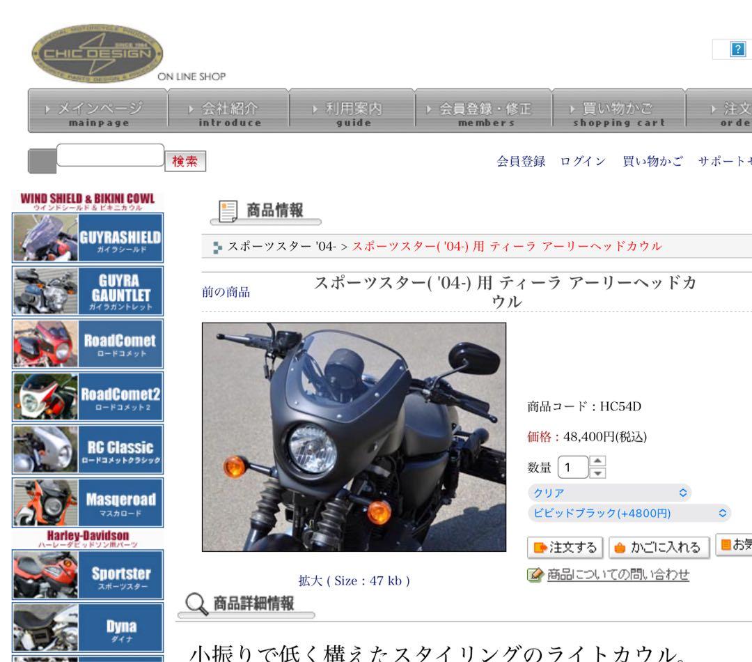 スポーツスタービキニカウル　ハーレービキニカウル　シックデザインビキニカウル