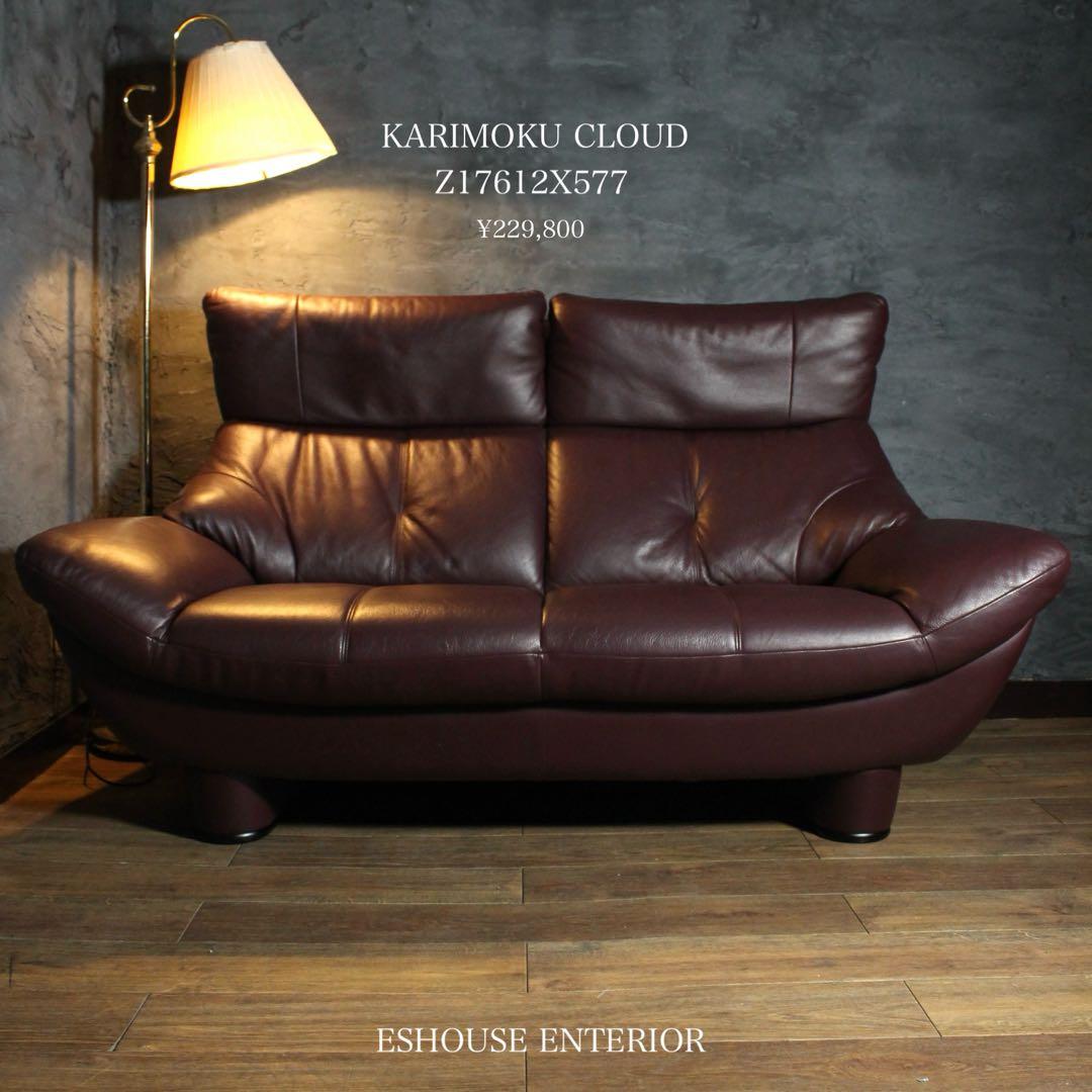 首都圏送無料〜カリモク　29万　クラウド　本革張り　2.5人掛け　ソファ　赤茶