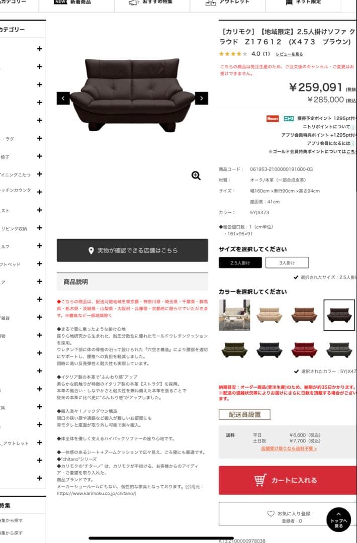 首都圏送無料〜カリモク　29万　クラウド　本革張り　2.5人掛け　ソファ　赤茶