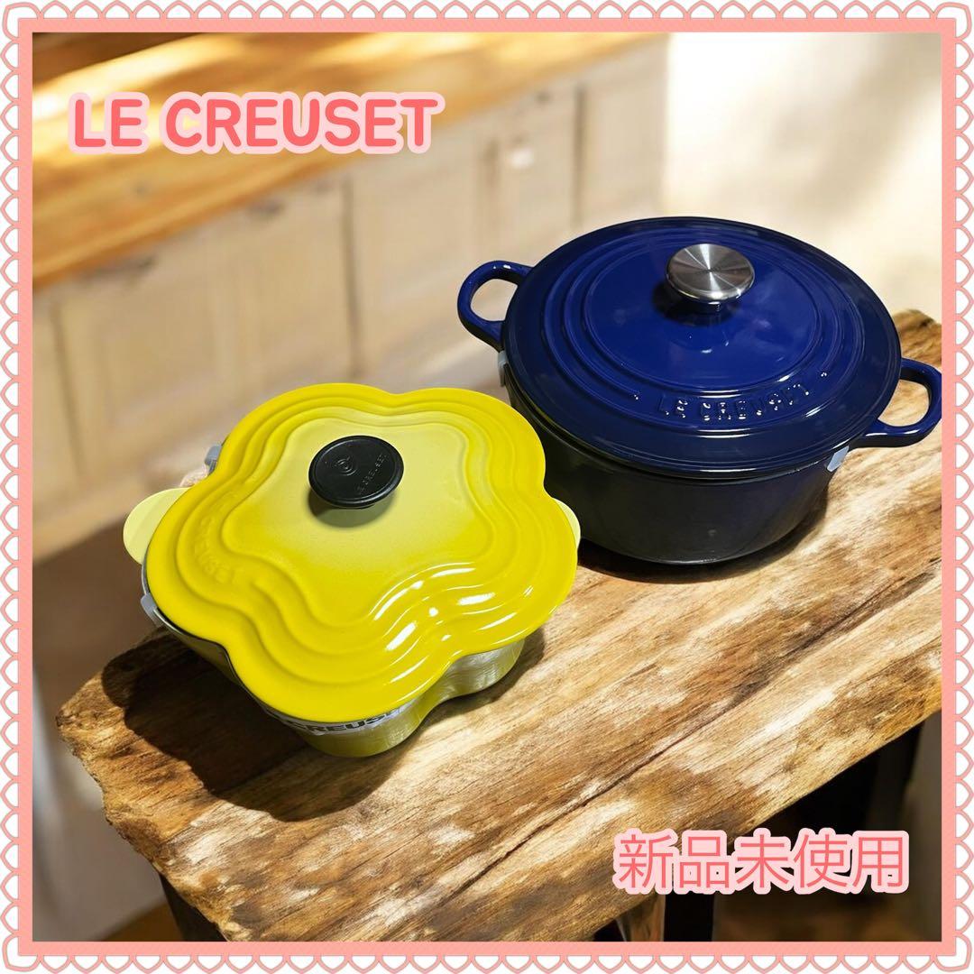 【新品未使用】ルクルーゼ 鍋 2点セット ネイビー22cm / イエロー20cm