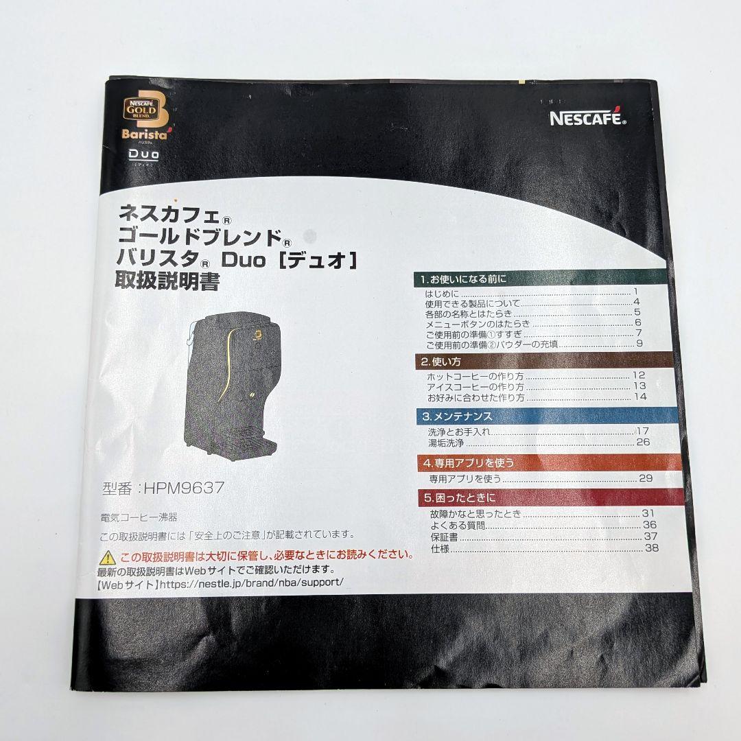 【極美品】ネスカフェ バリスタ デュオ プレミアムホワイト Duo コーヒー