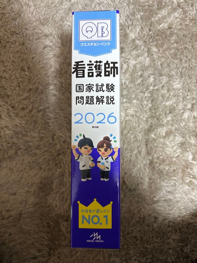 クエスチョンバンク看護師国家試験問題集2026 セット