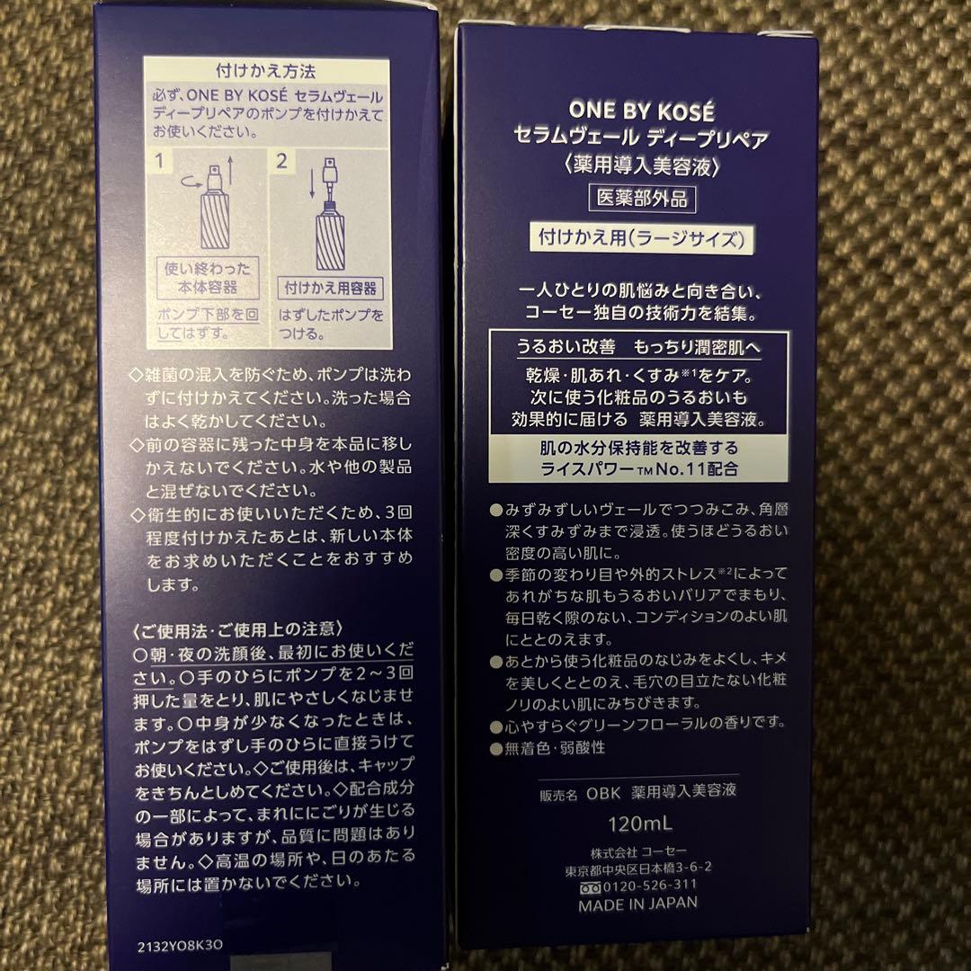 ONE BY KOSE セラムヴェール ディープリペア ラージサイズ