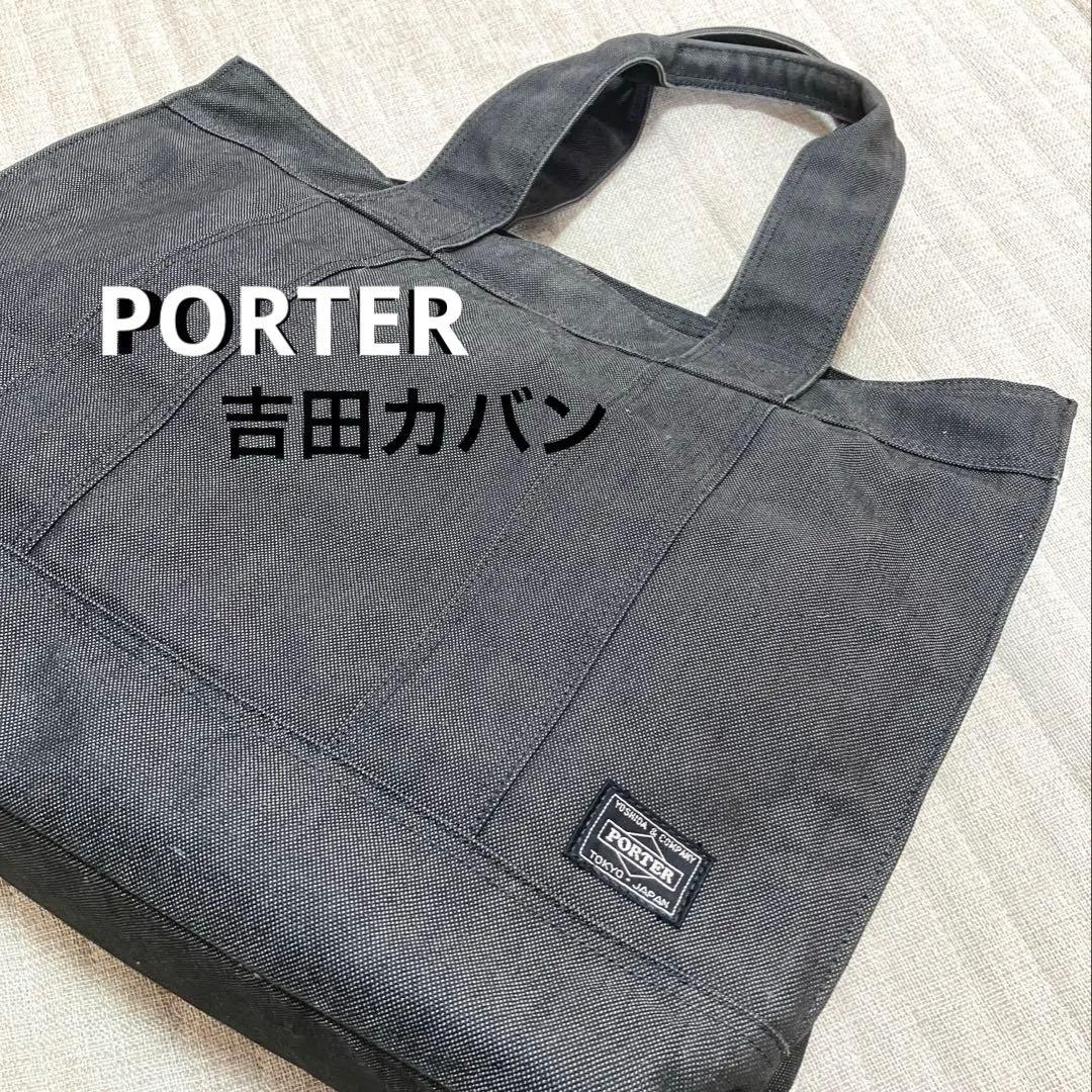【USED】吉田カバン　ポーター　PORTER トートバッグ　スモーキー