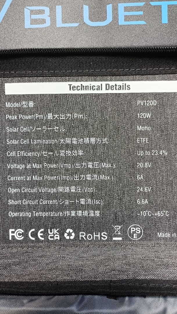 BLUETTI ソーラーパネル 120W [送料込み]