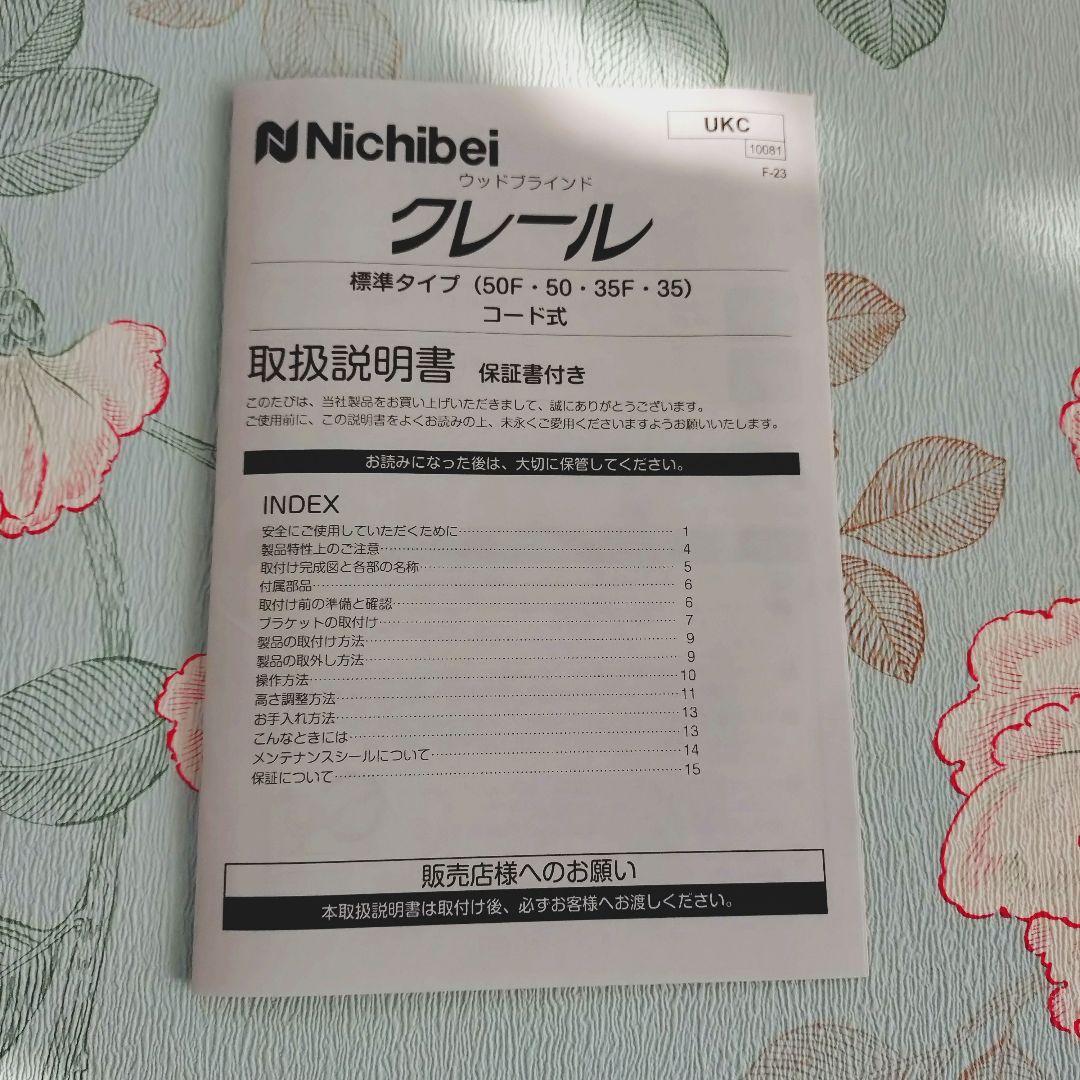 【美品】NichibeiウッドブラインドクレールNK012ミディアムブラウン木製