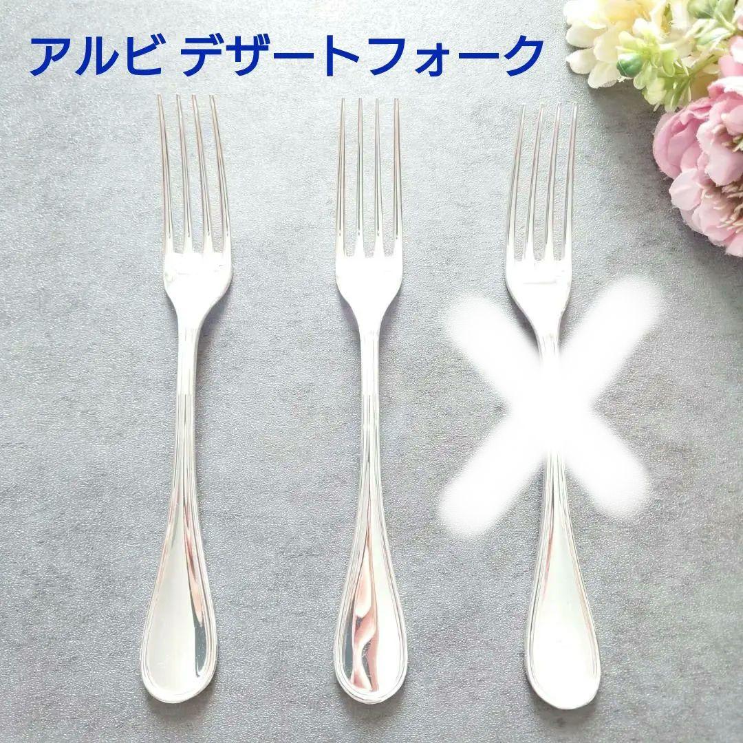 美品 希少 クリストフル アルビ デザートフォーク 3点
