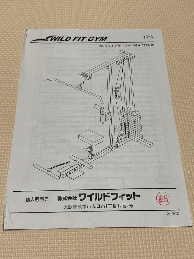 ワイルドフィット　WILD FIT 200ラットプルマシン　ウエイトプレート付