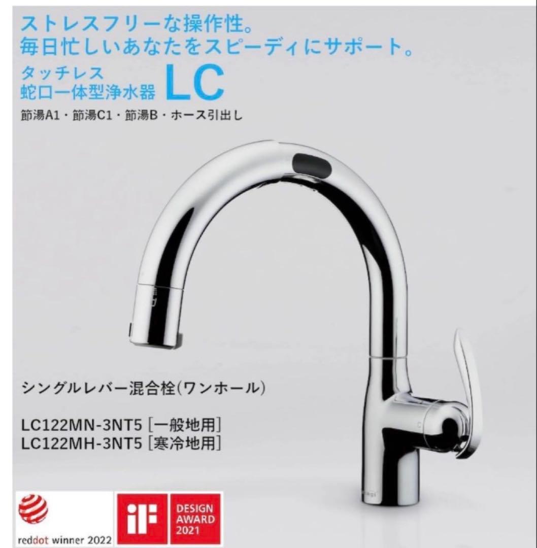 新品未使用　タカギ　タッチレス水栓　浄水器内蔵水栓 LC122MN-3NT5