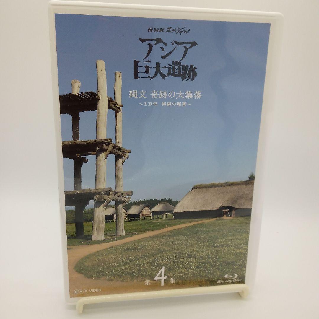 NHKスペシャル アジア巨大遺跡ブルーレイBOX〈4枚組〉