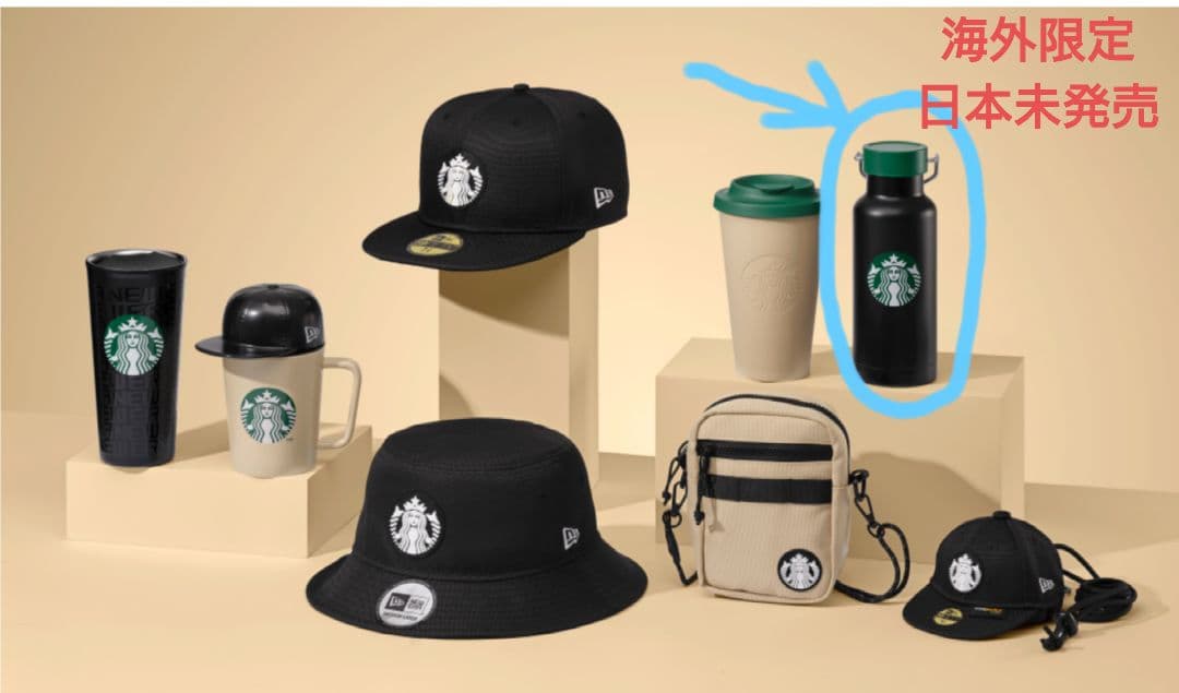 ■日本未発売■Starbucks new era■レア■水筒■発売数量限定