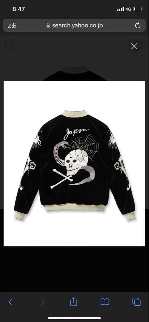 XXL 東洋エンタープライズ　蛇髑髏　2025年　スカジャン