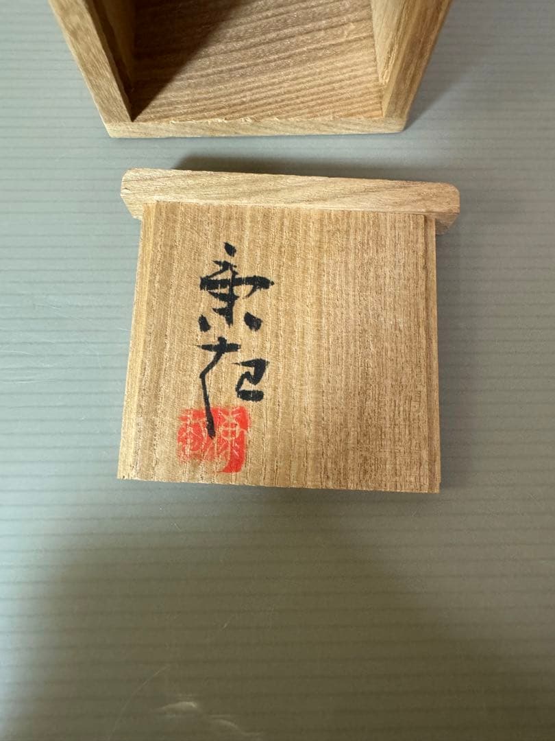 2771 萩焼　戌　香合　未使用