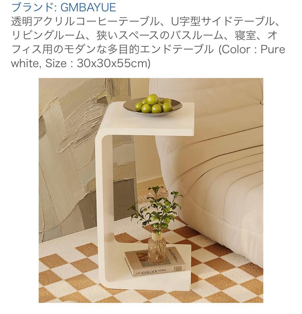 GMBAYUE U字型サイドテーブル ピュアホワイト 30x30x55cm