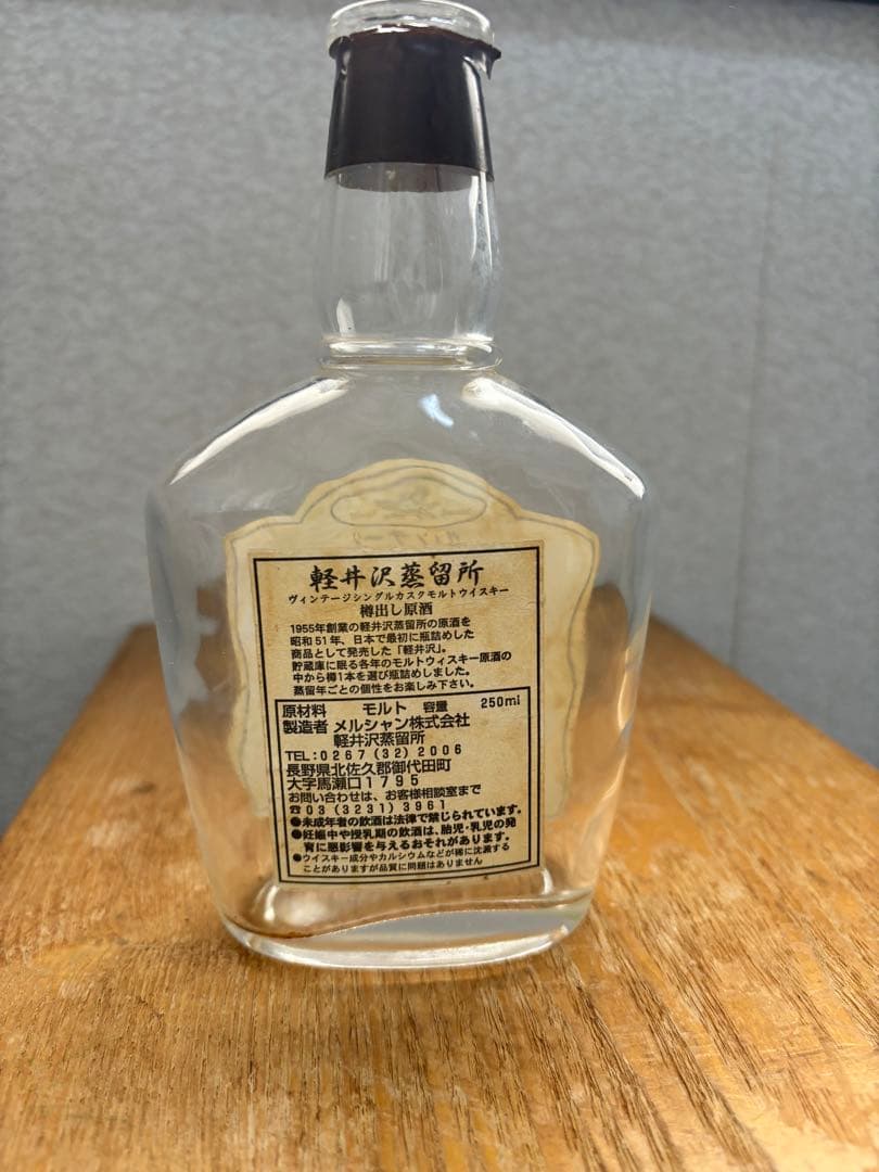 軽井沢蒸留所 ウイスキー 250ml 空瓶　熟成31年