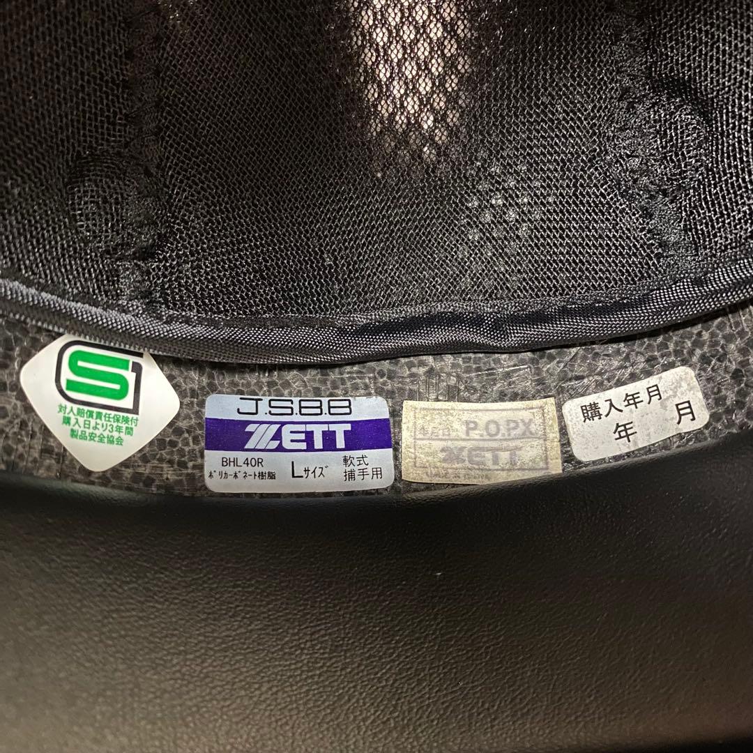 ゼット　軟式キャッチャー防具セット