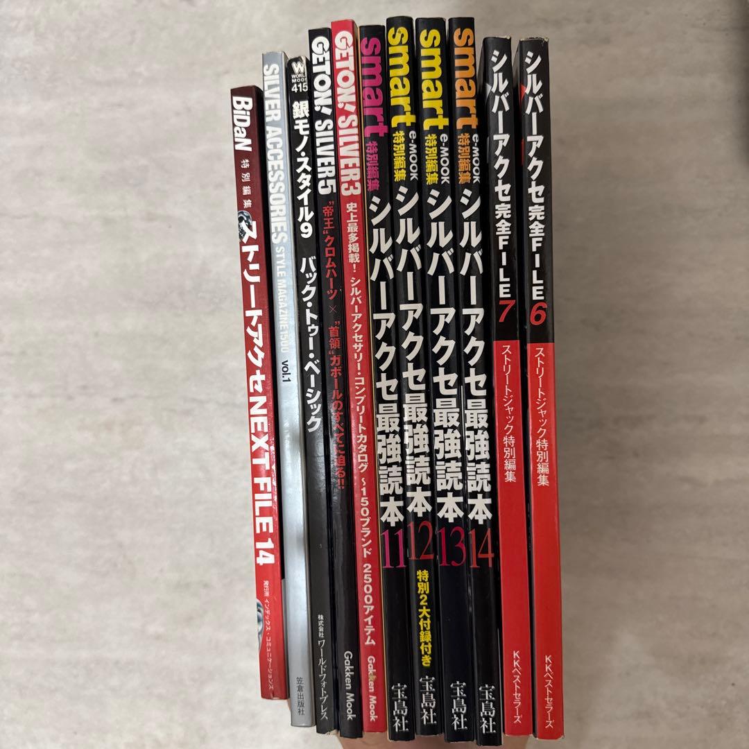 シルバーアクセ　マガジン　11冊