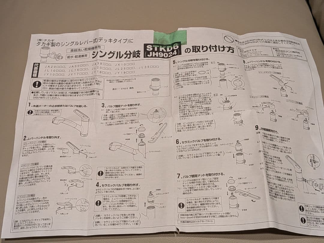 分岐水栓　JH9024 (STKD6)