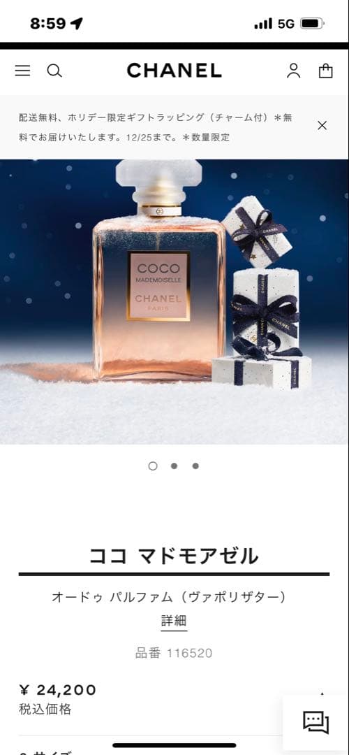 ゆ*中CHANEL ココ マドモアゼル オードゥ パルファム100ml