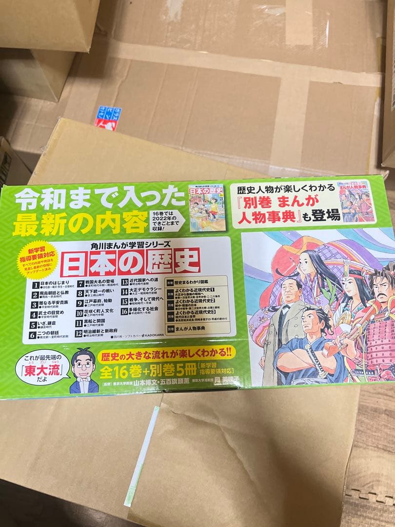 残り1点 日本の歴史 全16巻セット 別巻5冊付き